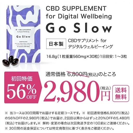 Go Slow　初回特価56%OFF