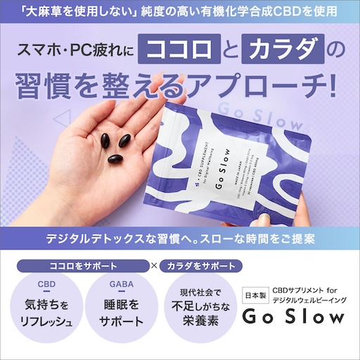 Go Slow　商品概要