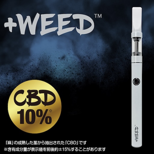 プラスウィード　スターターキット CBD10%