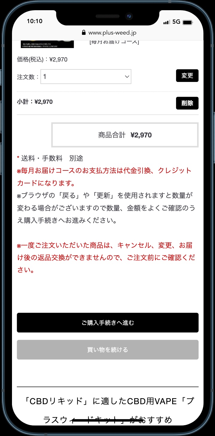 プラスウィード　ご購入手続きへ進む