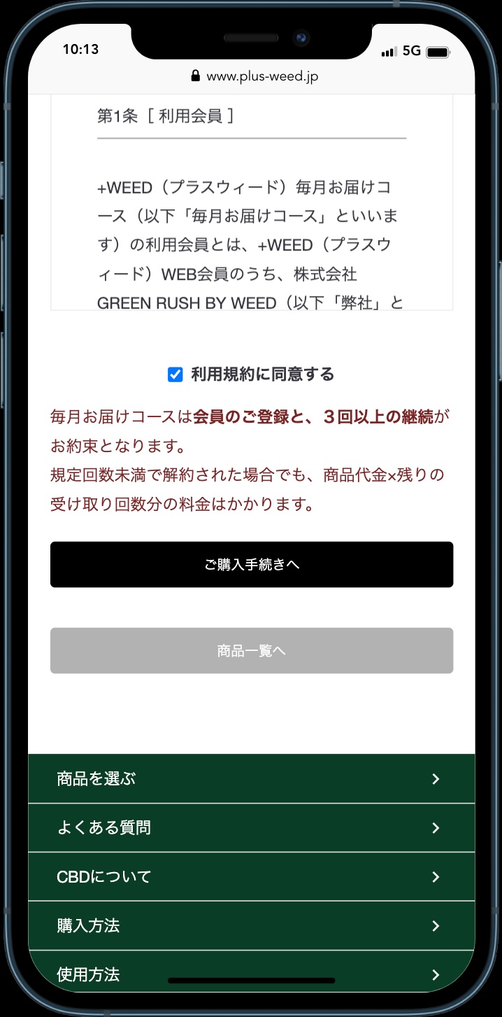 プラスウィード　ご購入手続きへ
