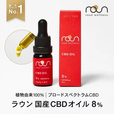 roun　CBDオイル濃度8%