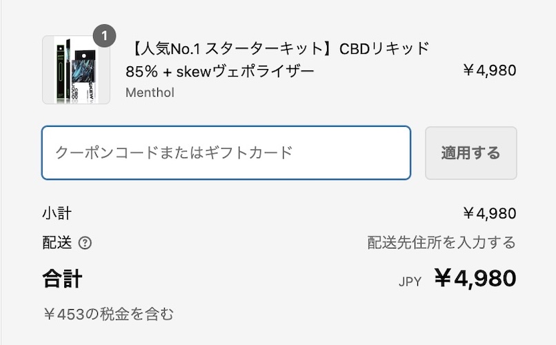 skew公式ストア　クーポンコード