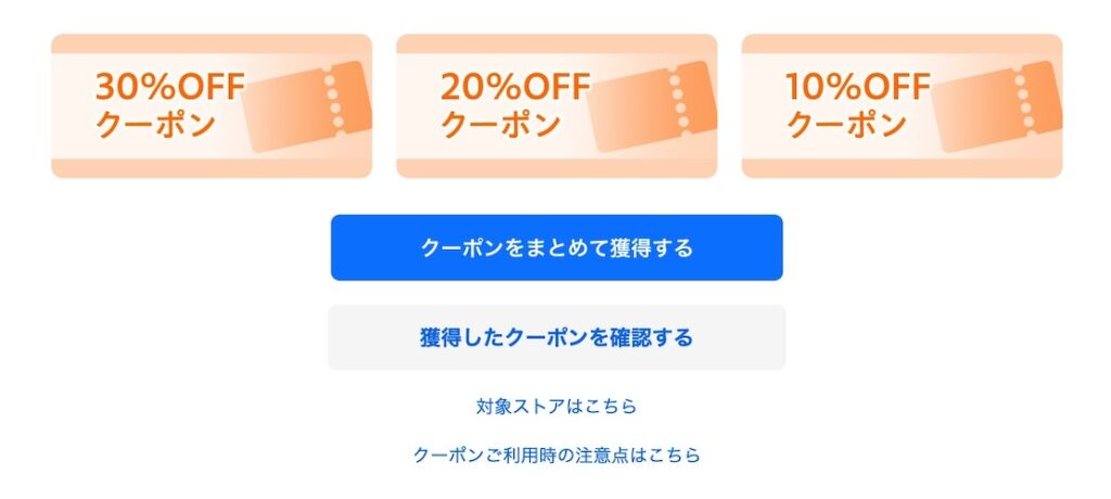 Yahoo!ショッピング公式店限定クーポン