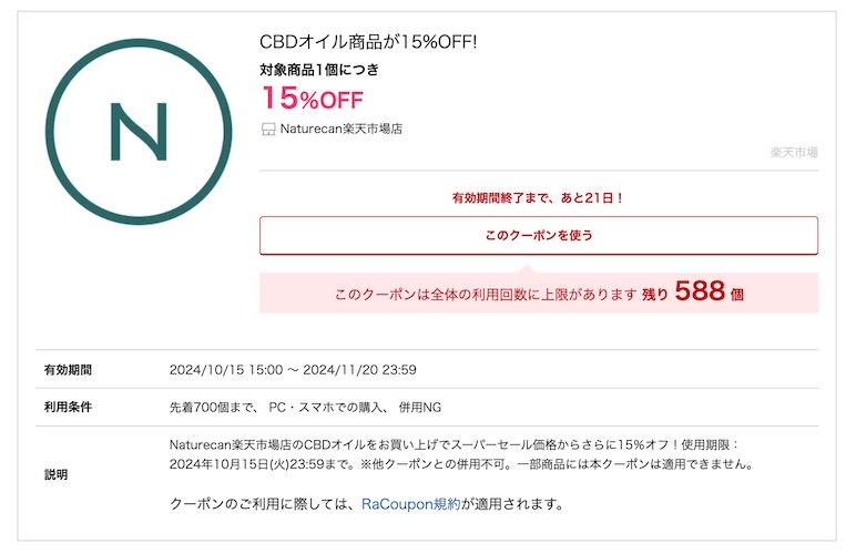 CBDオイルに使える15%OFFクーポン