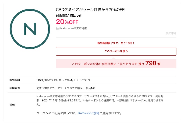 CBDグミベアに使える20%OFFクーポン