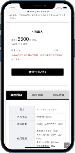 グラスボーテ公式ストア　カートに入れる