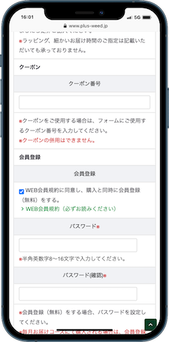 プラスウィード　クーポン入力欄