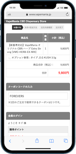 VapeMania公式ストア　クーポンコードの入力