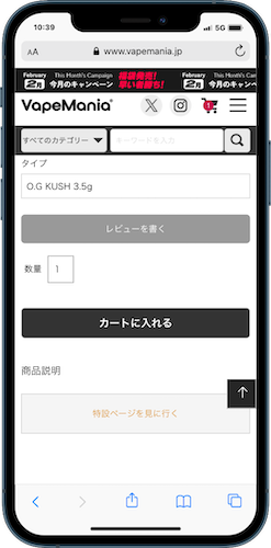 VapeMania公式ストア　カートに入れる