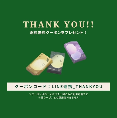 RICHILL LINE連携でもらえる送料無料クーポン