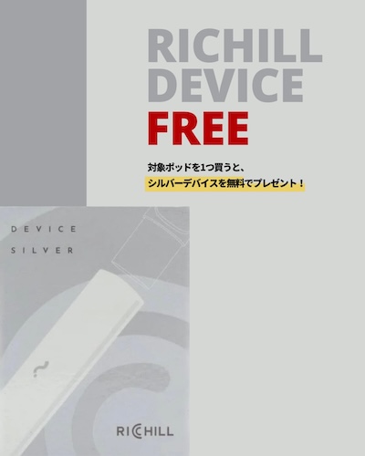 RICHILL キャンペーン期間限定クーポン