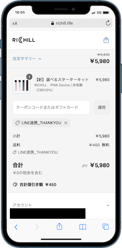RICHILL クーポンコード