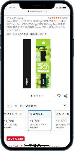 Amazonで対象商品「CBDベイプペン」を購入