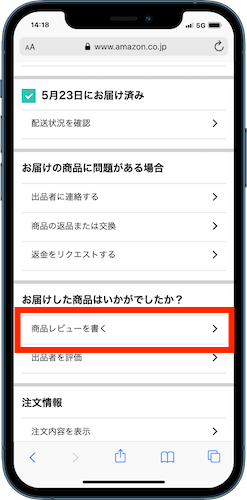 購入履歴から商品レビューを投稿