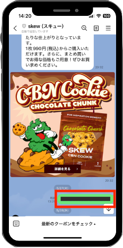 注文番号をskewの公式LINEに送信