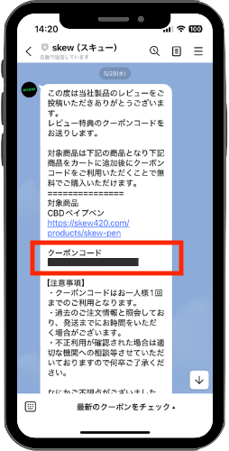 確認後に、トークでクーポンコードが届く