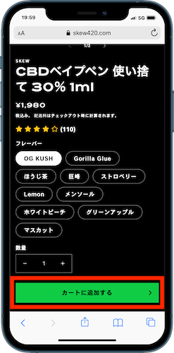 対象商品「CBDベイプペン」をカートに追加