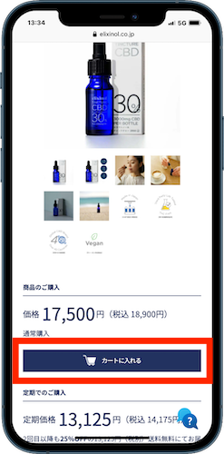 エリクシノール公式オンラインショップ カートに入れる
