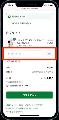 CannaTech クーポンコード