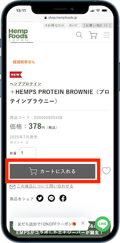 HEMPS　カートに入れる