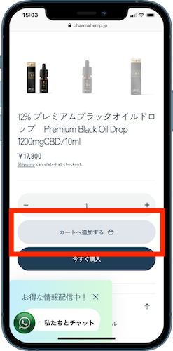 ファーマヘンプ カートへ追加する