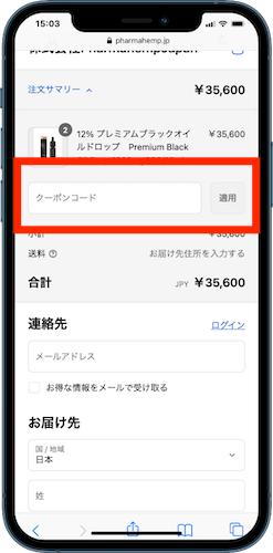 ファーマヘンプ クーポンコード