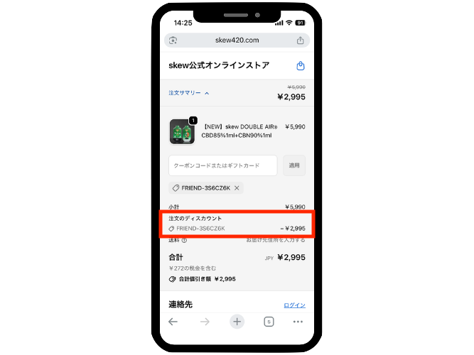 ステップ3|50%OFFが適用される