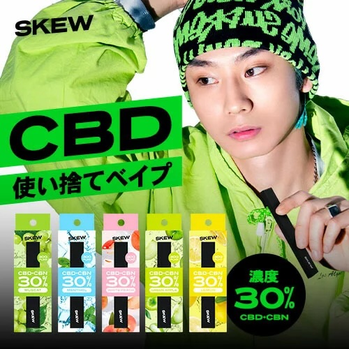 skew CBD使い捨てペン
