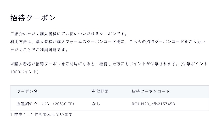 roun 招待クーポン