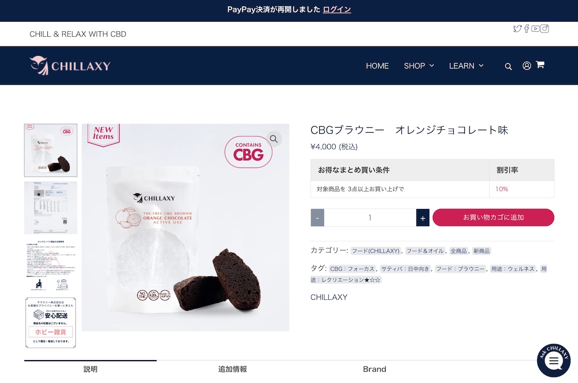 CHILLAXY公式オンラインストアの商品ページ
