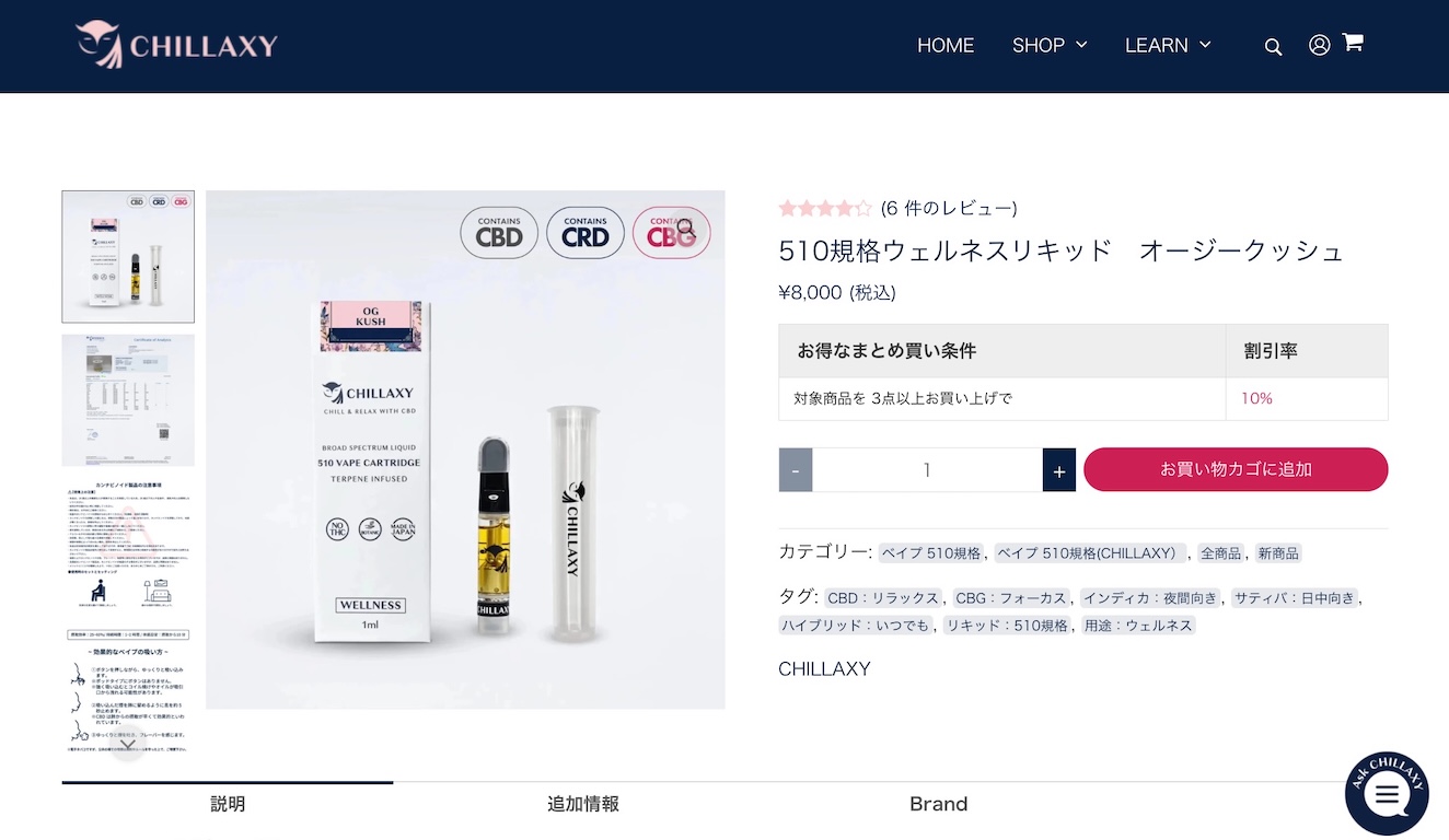 CHILLAXY公式オンラインストアの商品ページ
