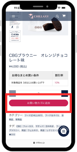 CHILLAXY公式オンラインストア　カートに入れる画面のスクリーンショット